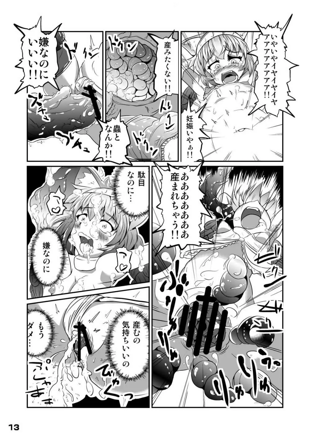 幾千ノ蟲ノ母トナリシ若姫 - page14