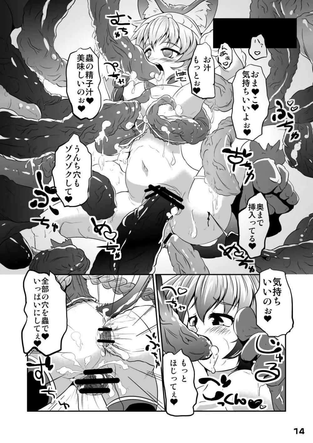 幾千ノ蟲ノ母トナリシ若姫 - page15