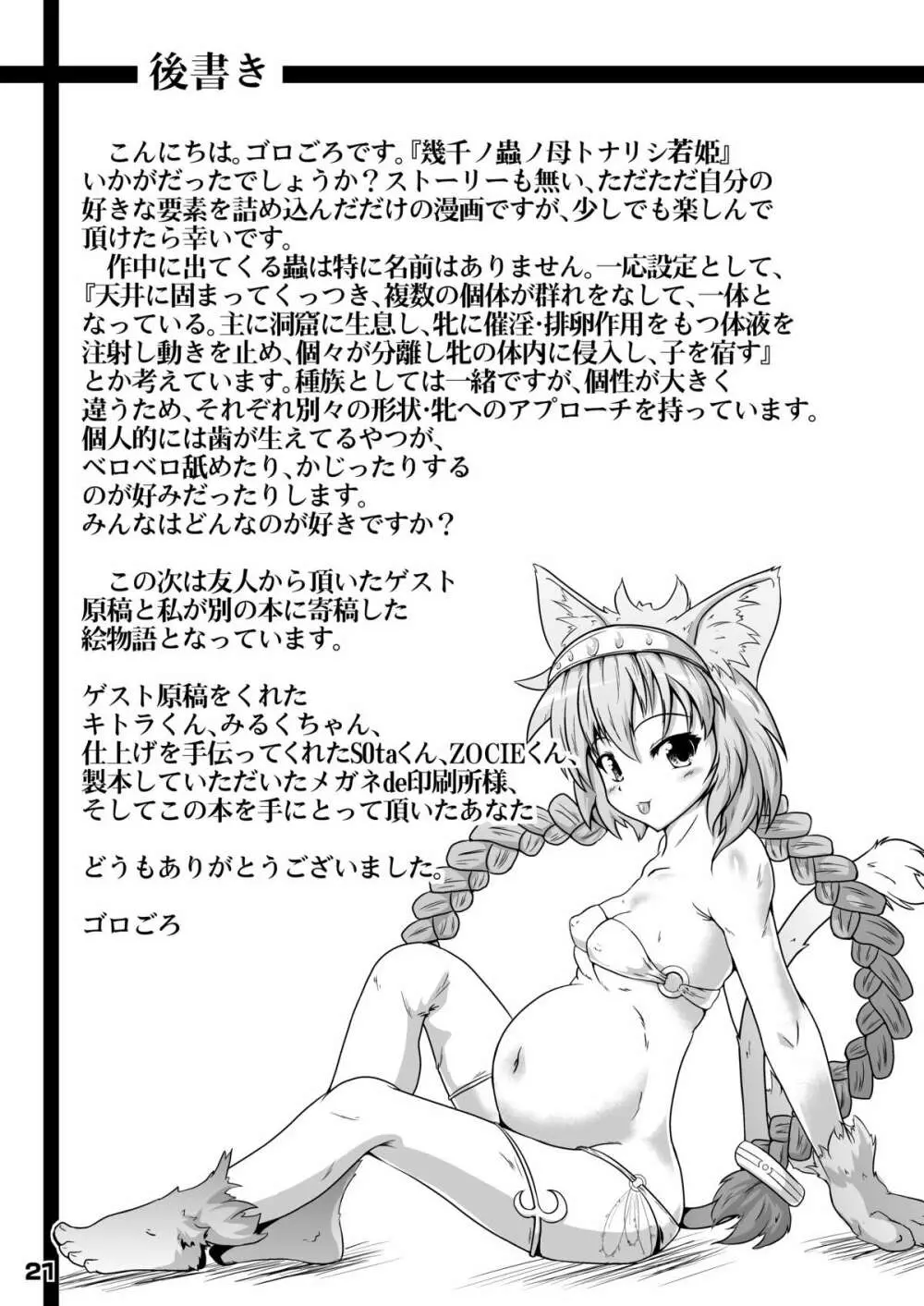 幾千ノ蟲ノ母トナリシ若姫 - page22