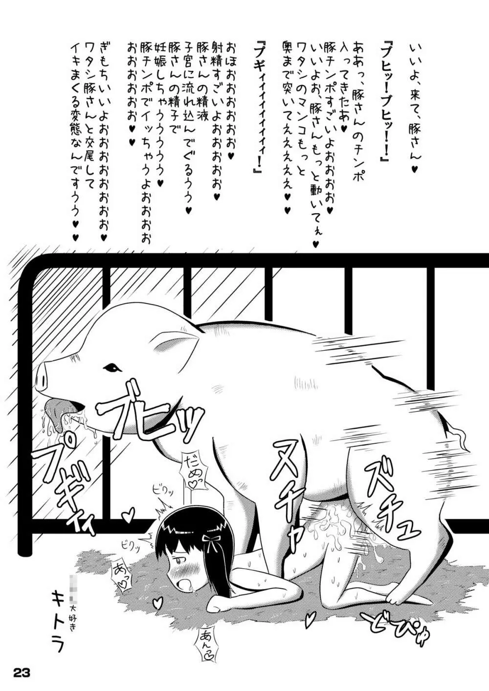 幾千ノ蟲ノ母トナリシ若姫 - page24
