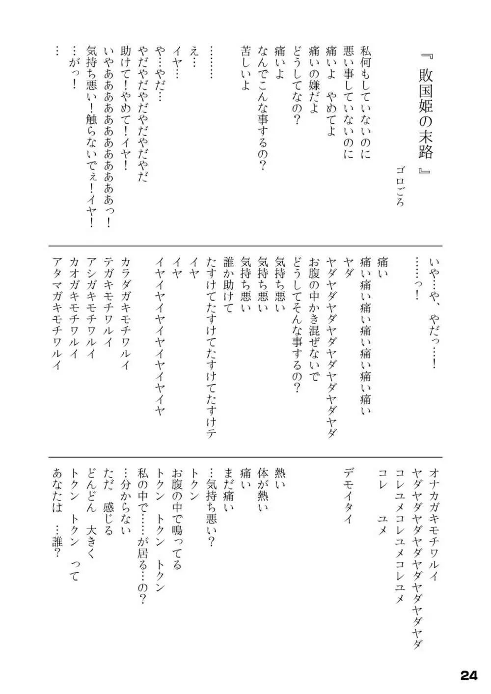 幾千ノ蟲ノ母トナリシ若姫 - page25