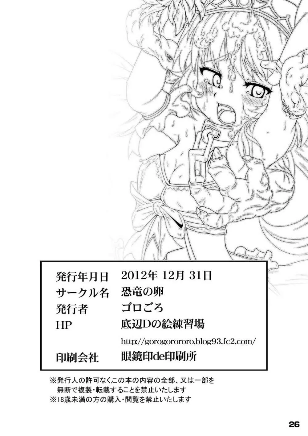 幾千ノ蟲ノ母トナリシ若姫 - page27