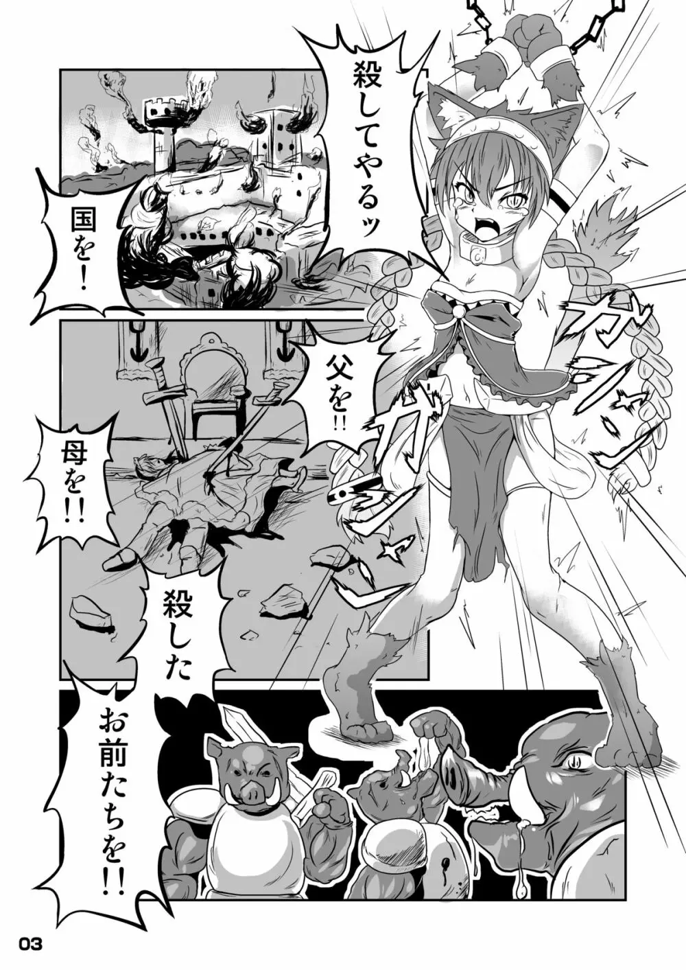 幾千ノ蟲ノ母トナリシ若姫 - page4