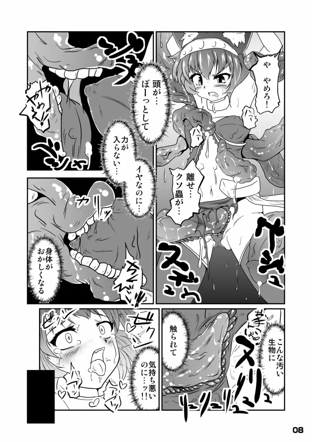 幾千ノ蟲ノ母トナリシ若姫 - page9