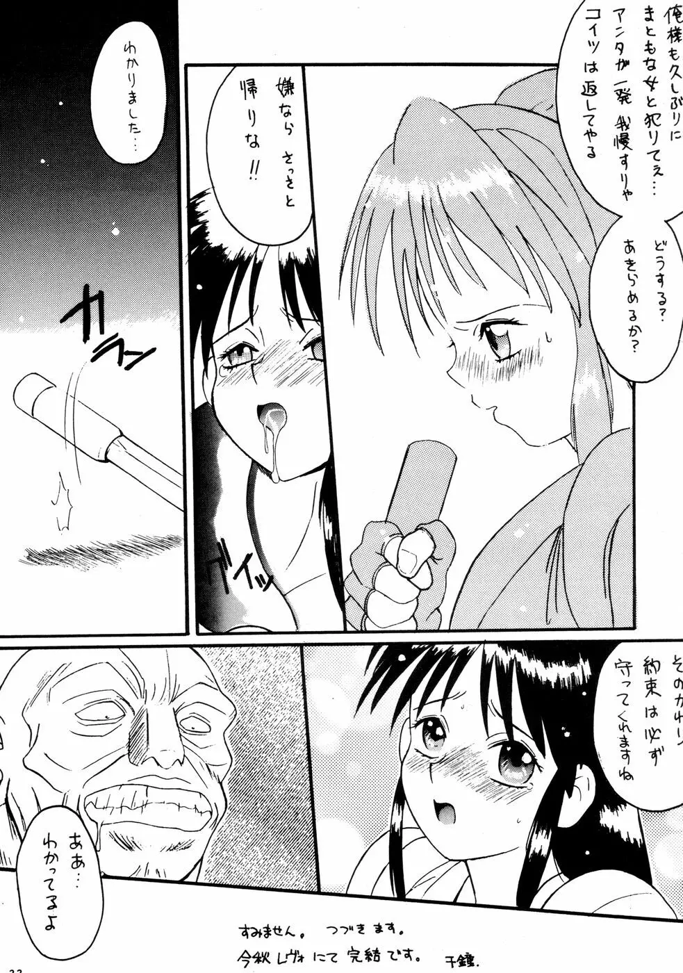 真・待ち侍 - page33