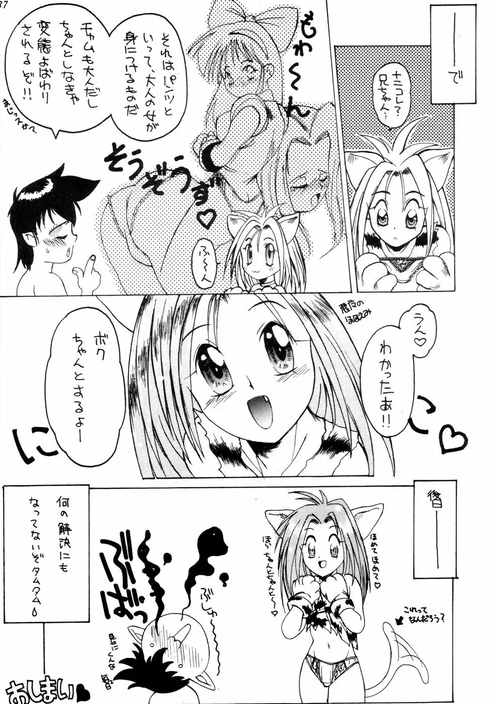 真・待ち侍 - page37