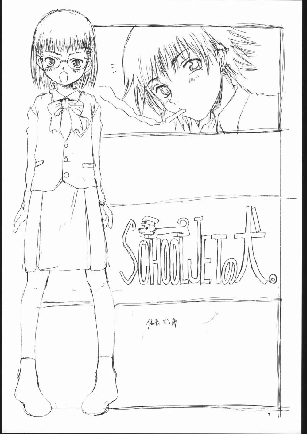 帝国オナニーズ - page6