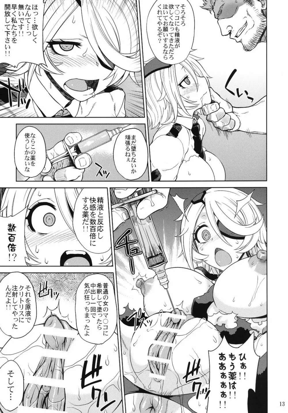 新米肉便器キ〇コさん - page13