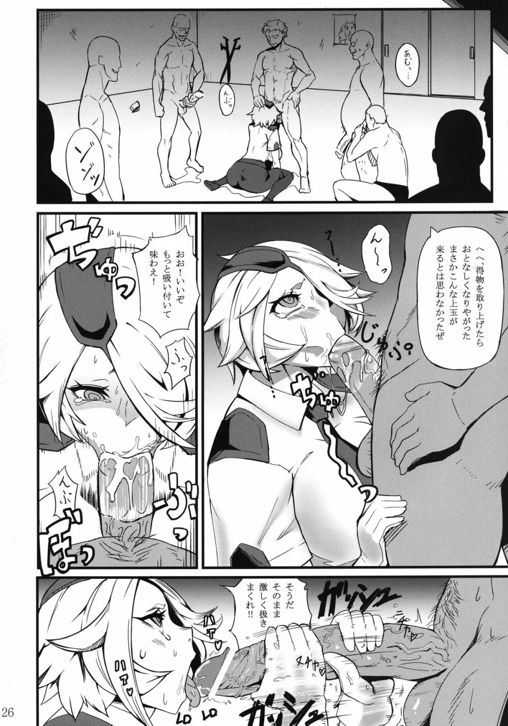 新米肉便器キ〇コさん - page26