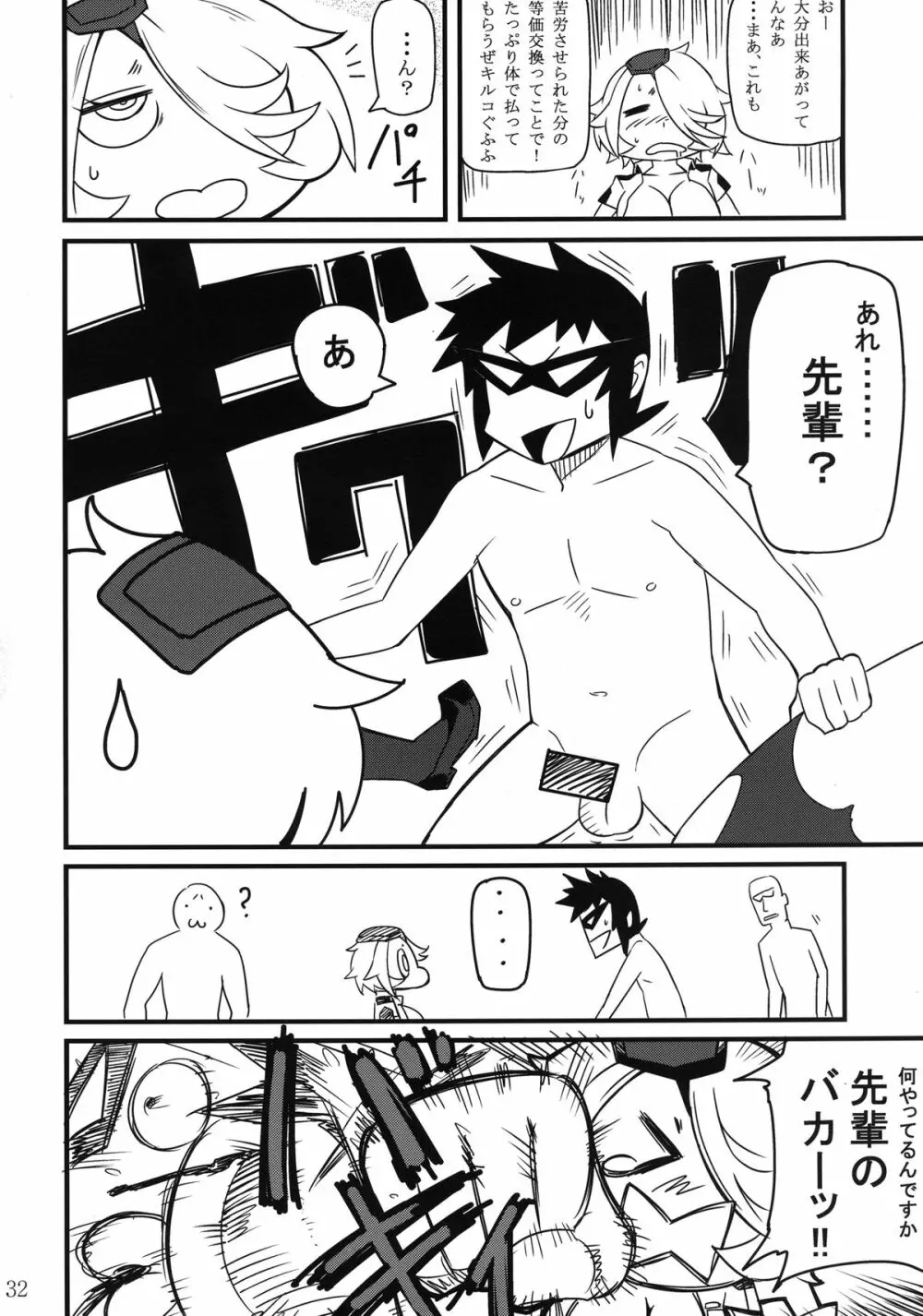 新米肉便器キ〇コさん - page32