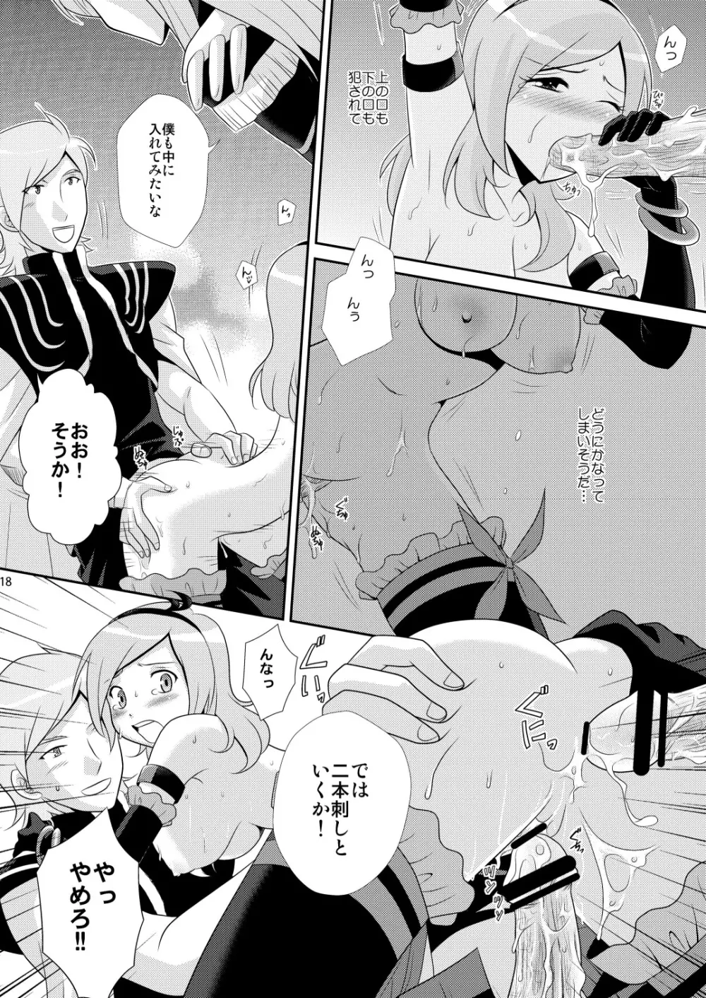 イースでパッションッ - page17