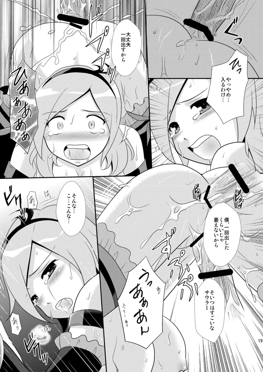イースでパッションッ - page18