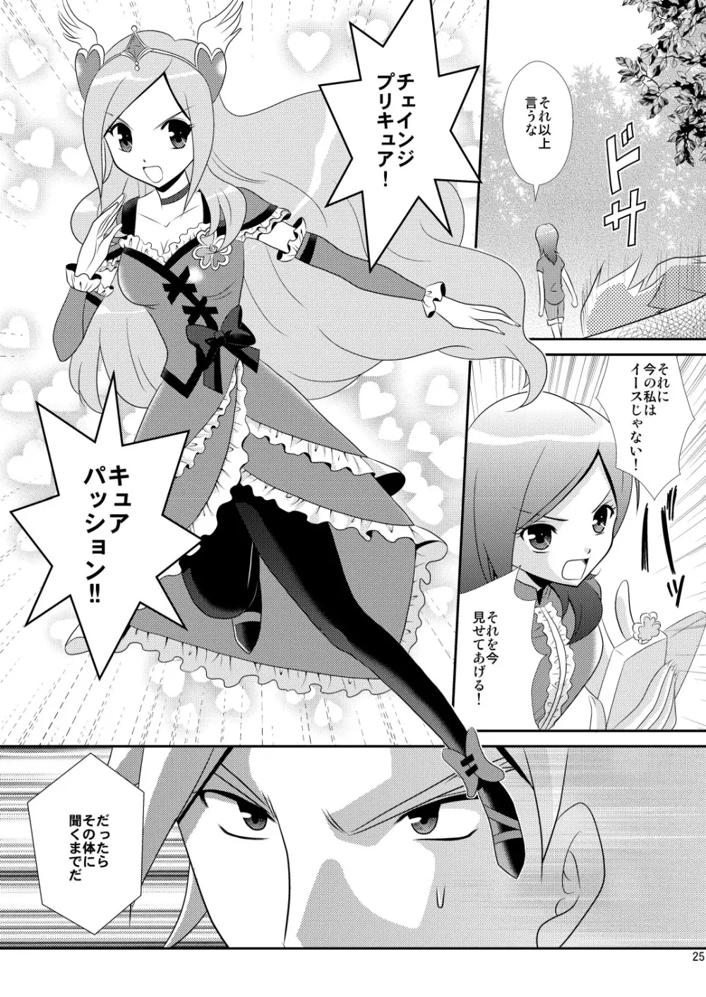 イースでパッションッ - page24