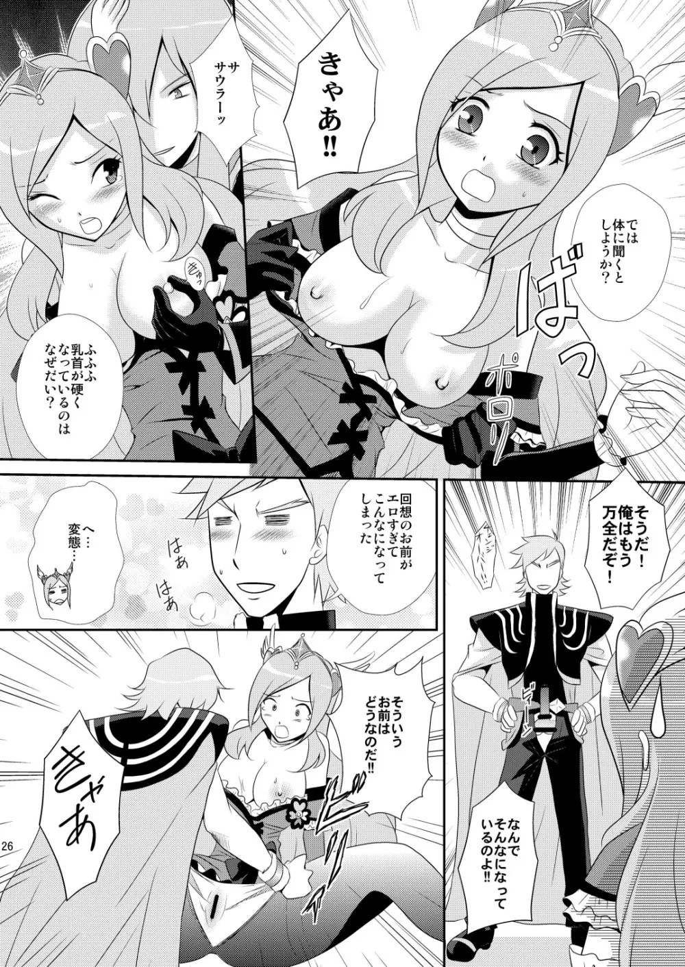 イースでパッションッ - page25