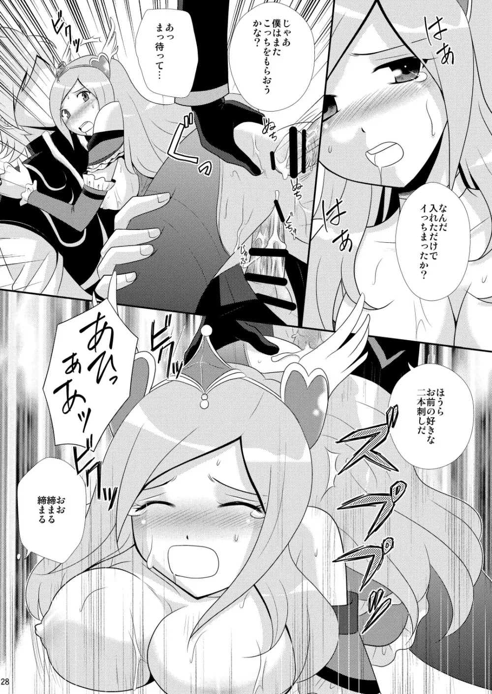 イースでパッションッ - page27
