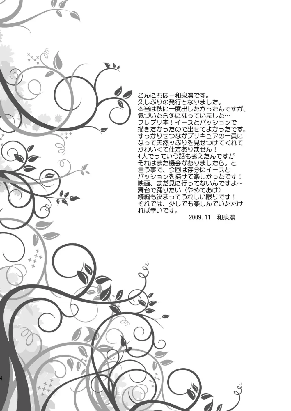 イースでパッションッ - page3