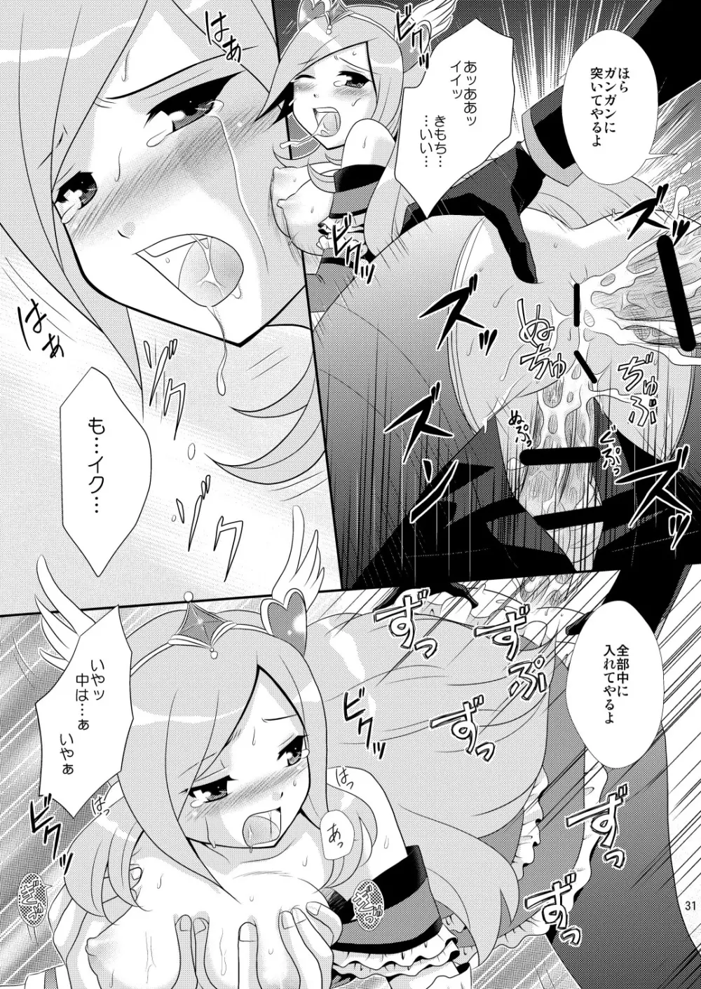 イースでパッションッ - page30