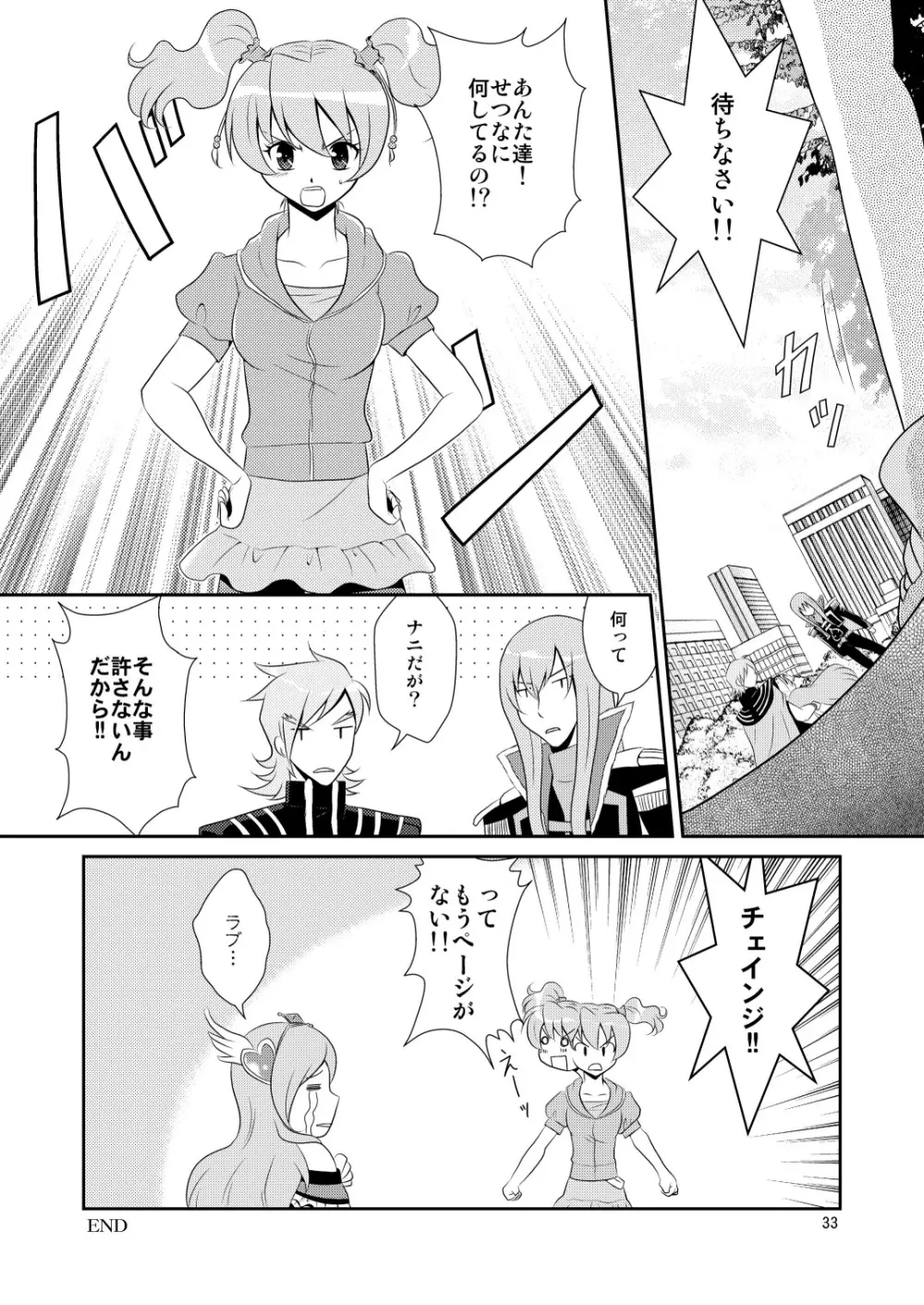 イースでパッションッ - page32