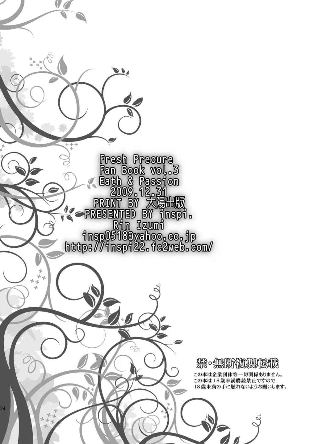 イースでパッションッ - page33