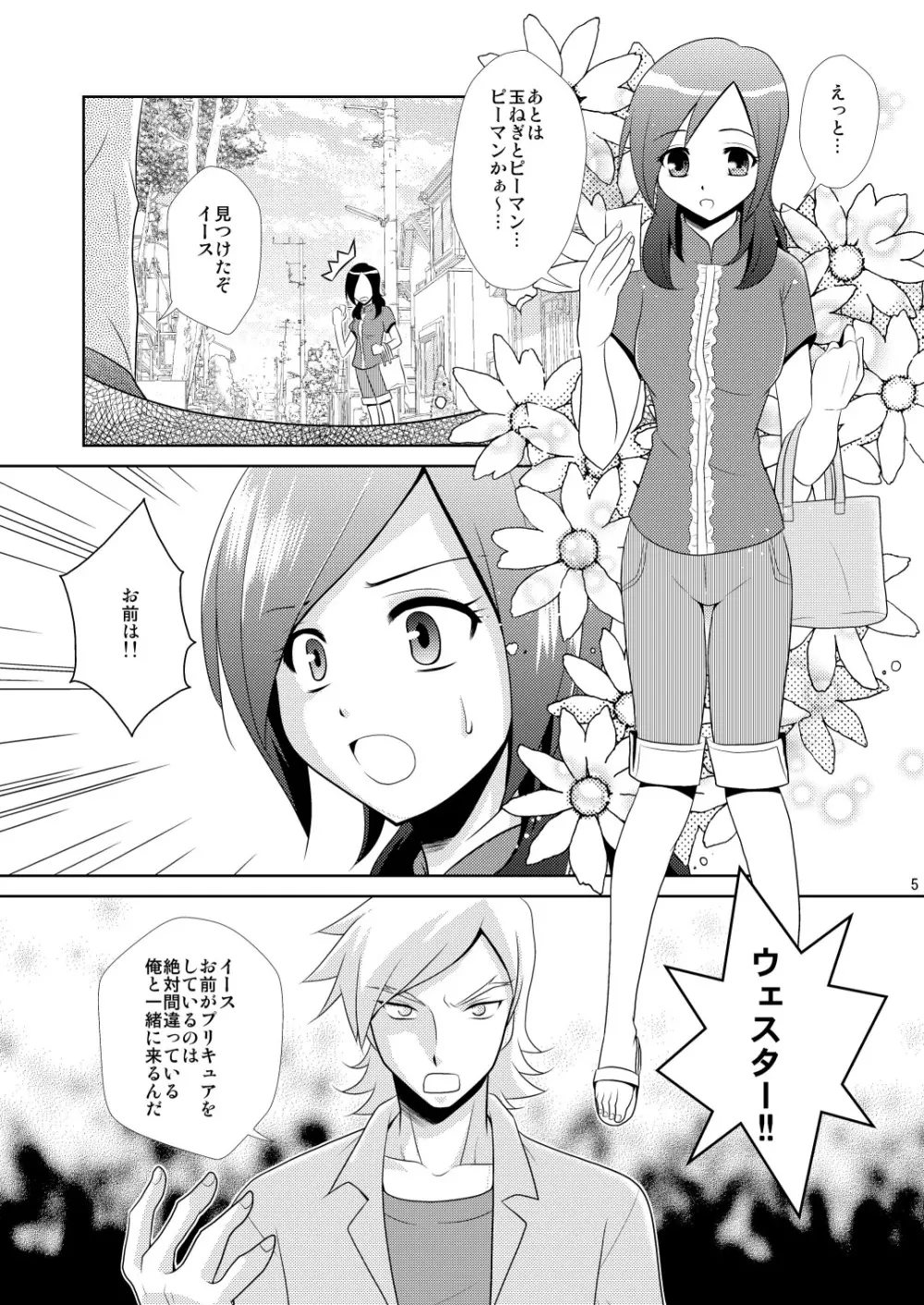 イースでパッションッ - page4