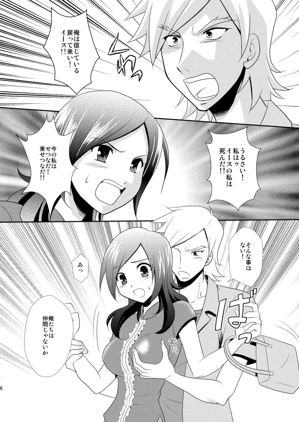 イースでパッションッ - page5