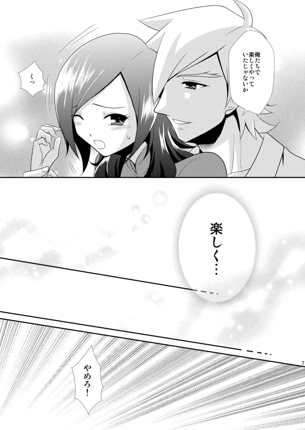 イースでパッションッ - page6