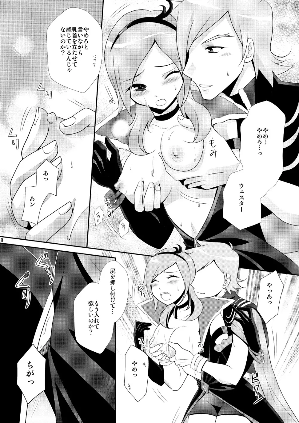 イースでパッションッ - page7