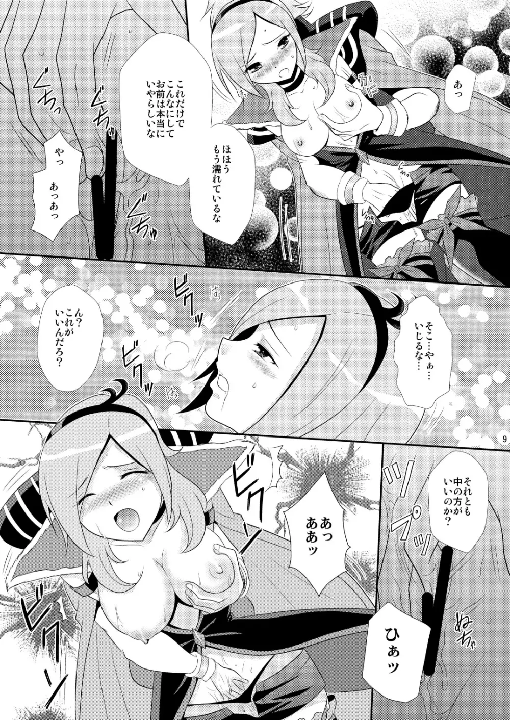 イースでパッションッ - page8