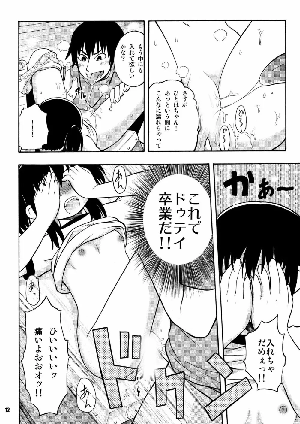 みつもだえ - page11
