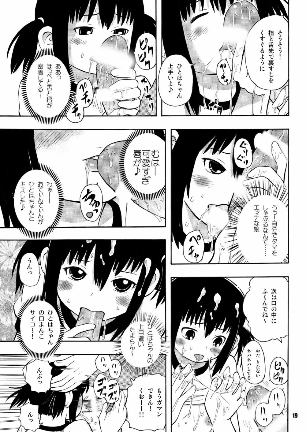 みつもだえ - page18