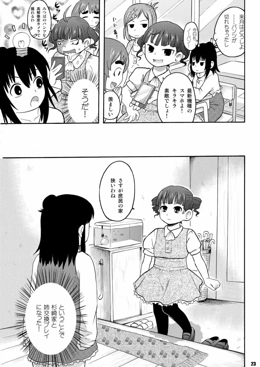 みつもだえ - page22