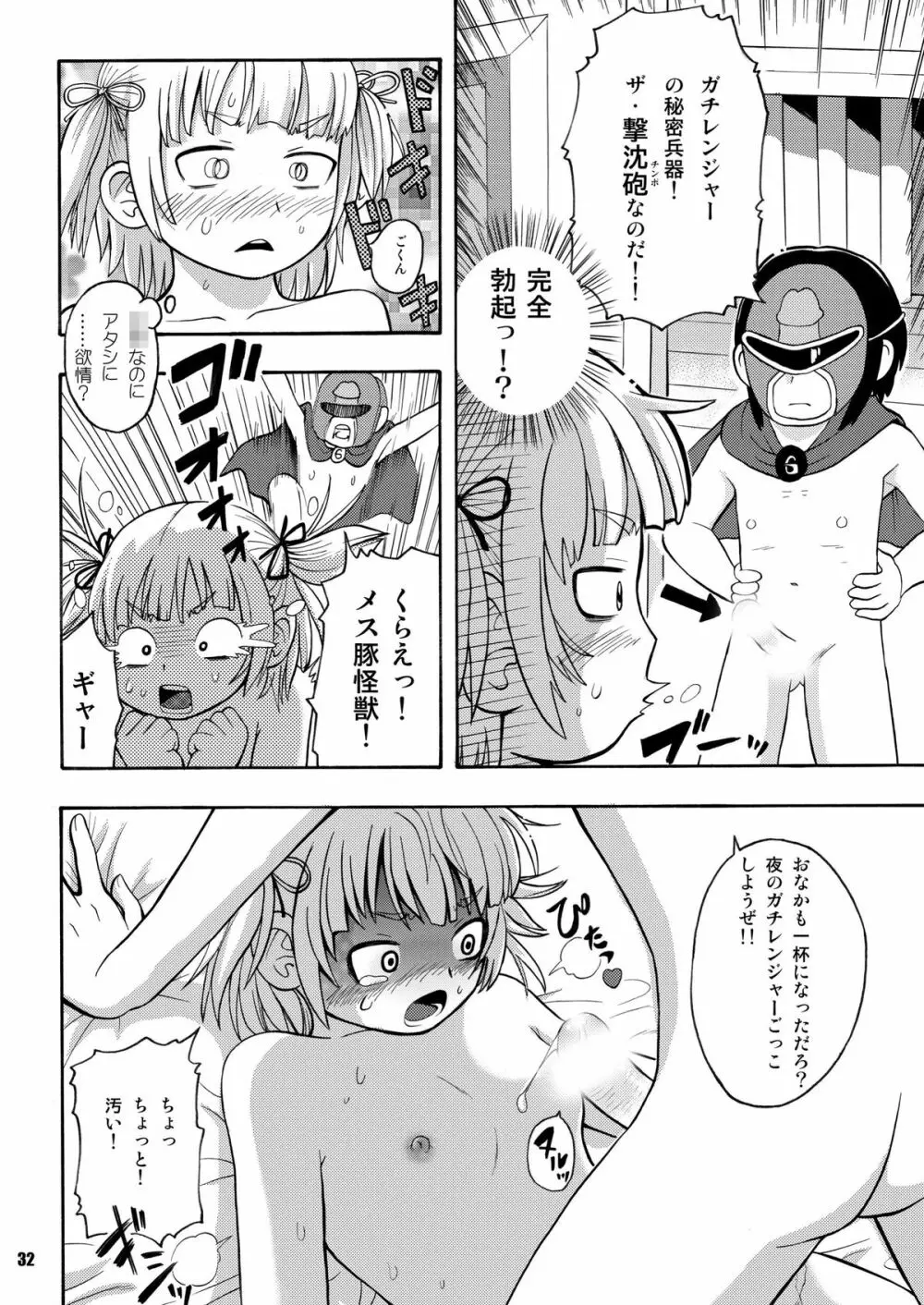 みつもだえ - page31