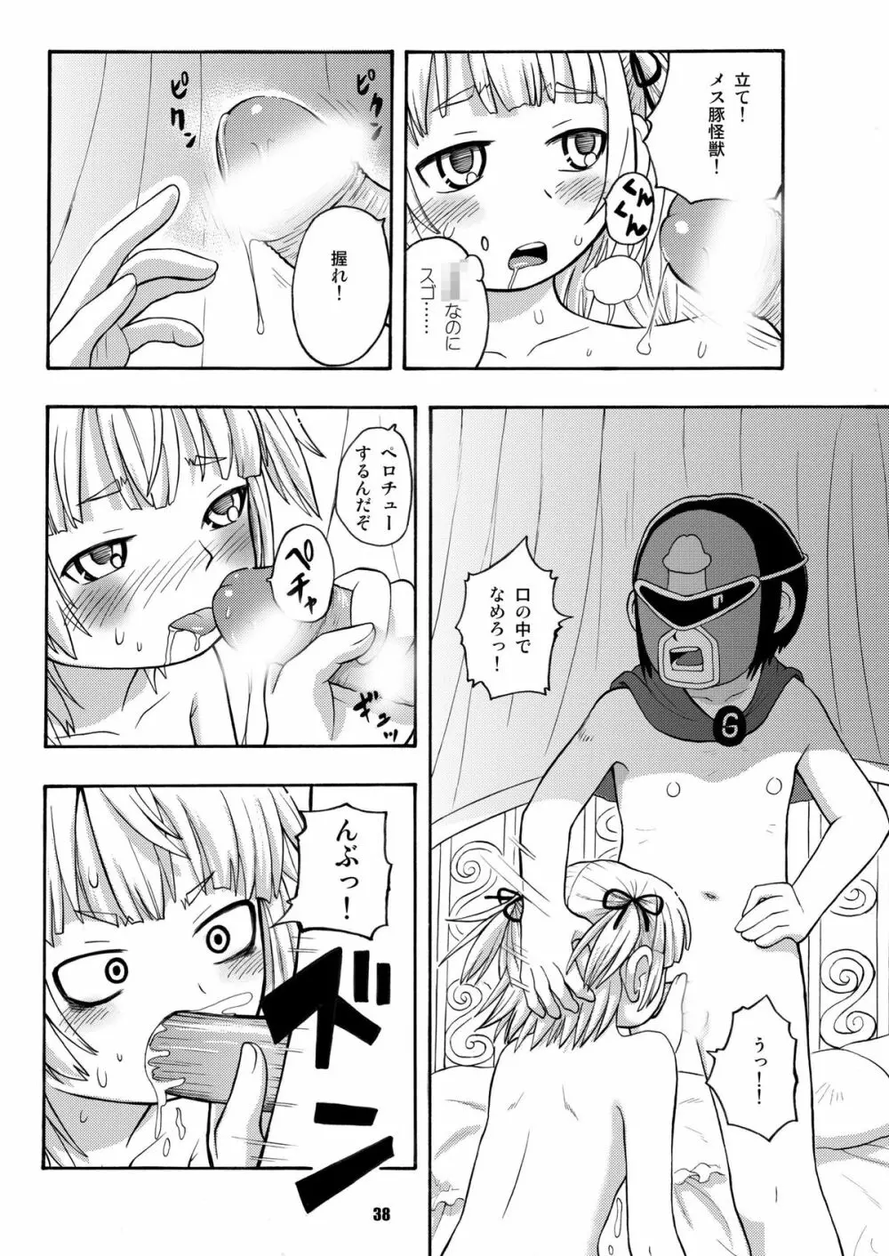 みつもだえ - page37