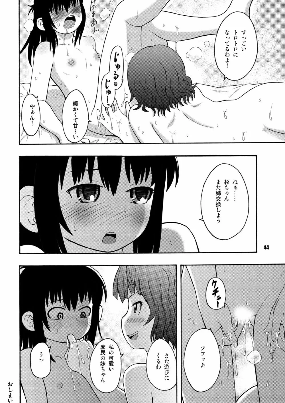 みつもだえ - page43
