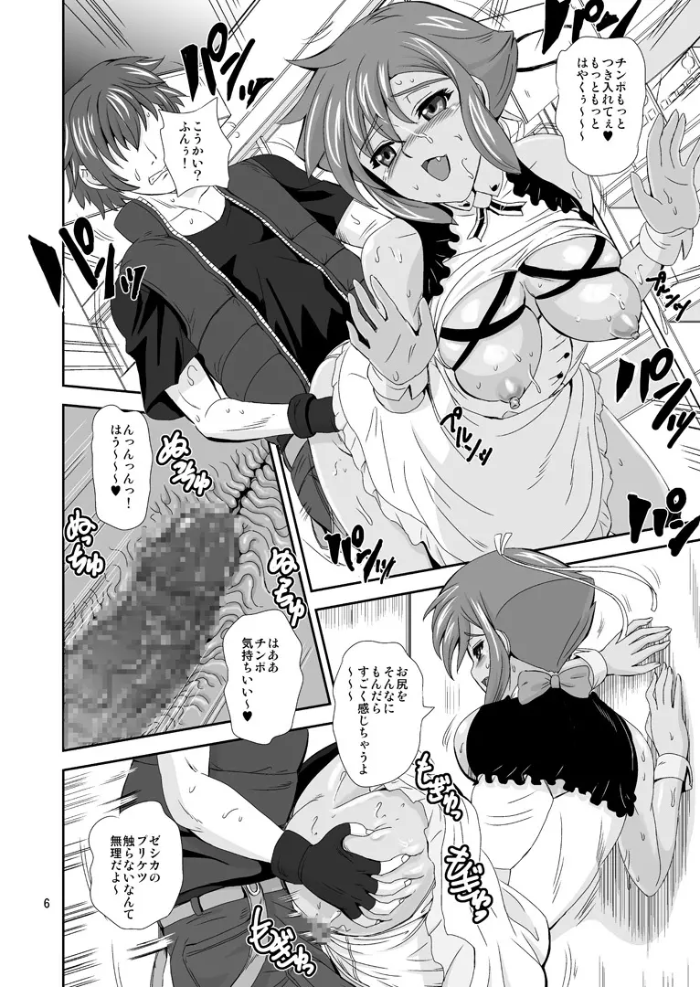 俺がアマタでゼシカが嫁で - page5