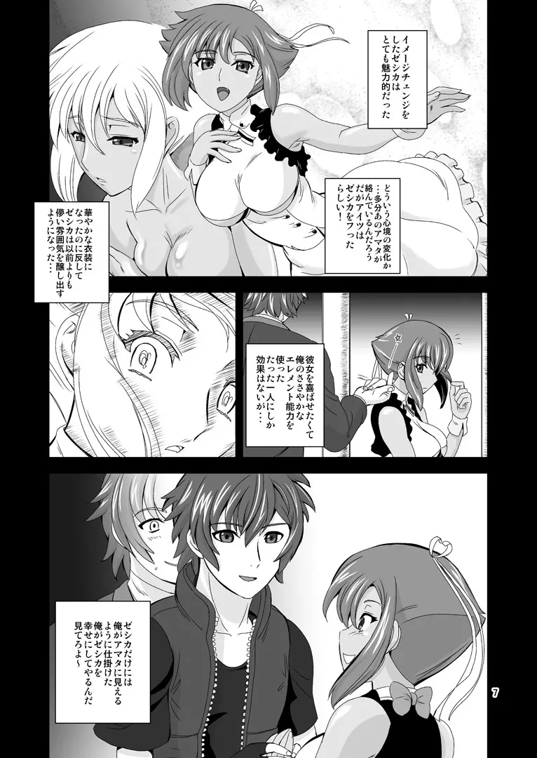 俺がアマタでゼシカが嫁で - page6
