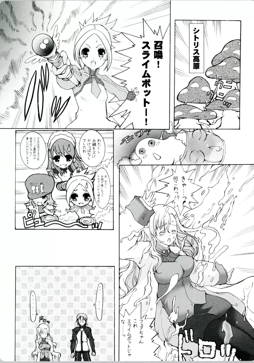 GAME GIRL GRAFFITI - page71
