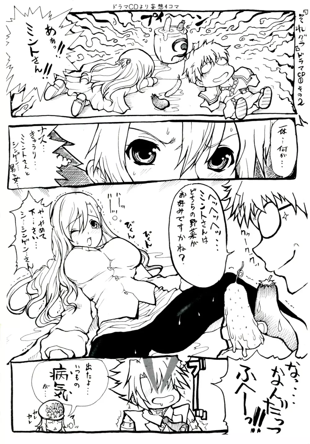 GAME GIRL GRAFFITI - page84