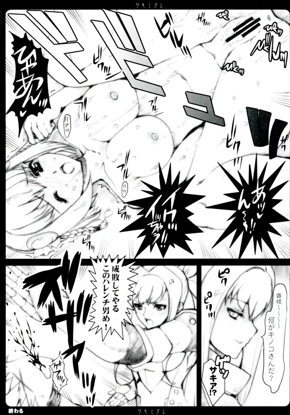 GAME GIRL GRAFFITI - page97