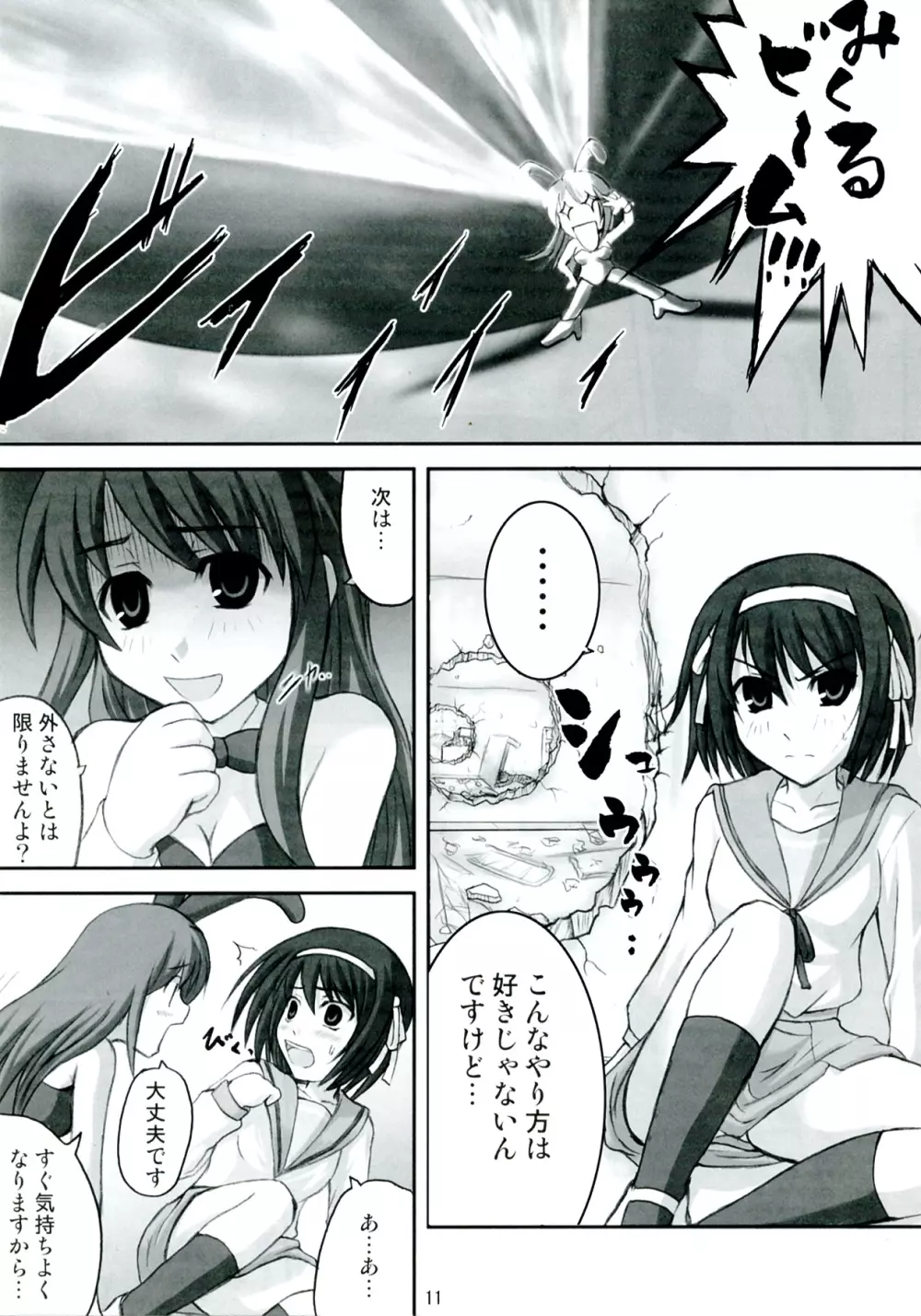 涼宮ハルヒ vs 2020年の挑戦 - page11