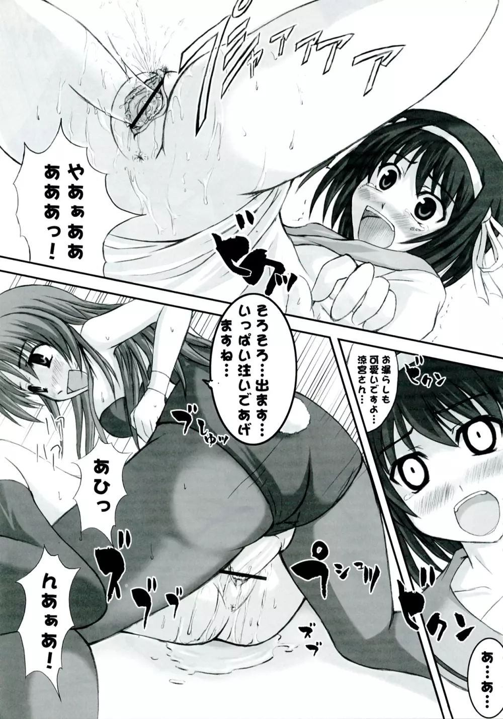 涼宮ハルヒ vs 2020年の挑戦 - page17