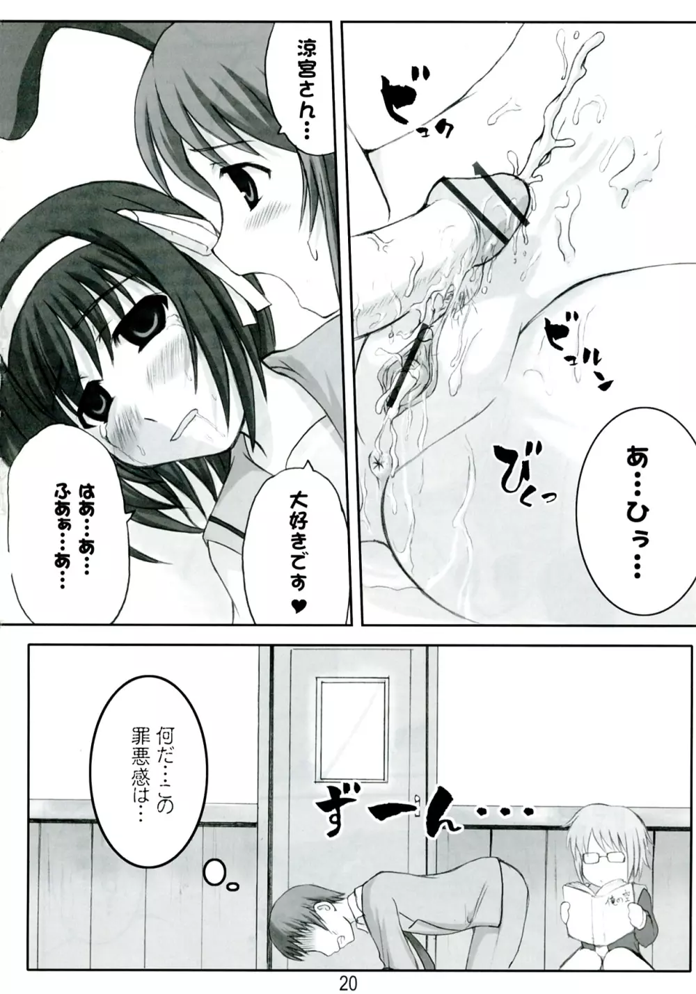 涼宮ハルヒ vs 2020年の挑戦 - page20