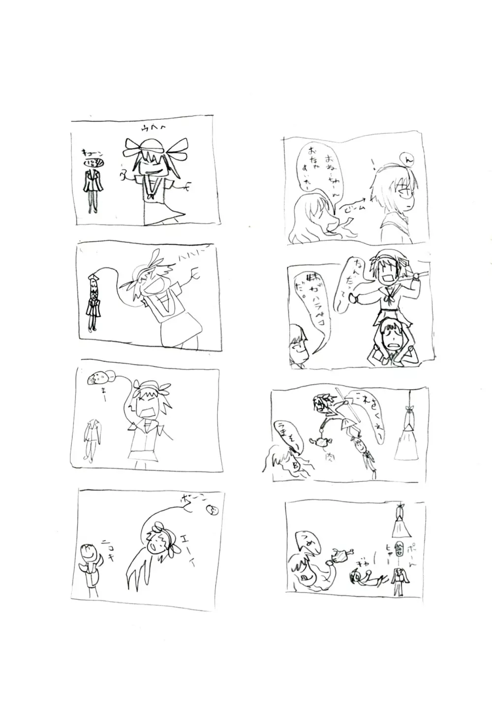 涼宮ハルヒ vs 2020年の挑戦 - page21