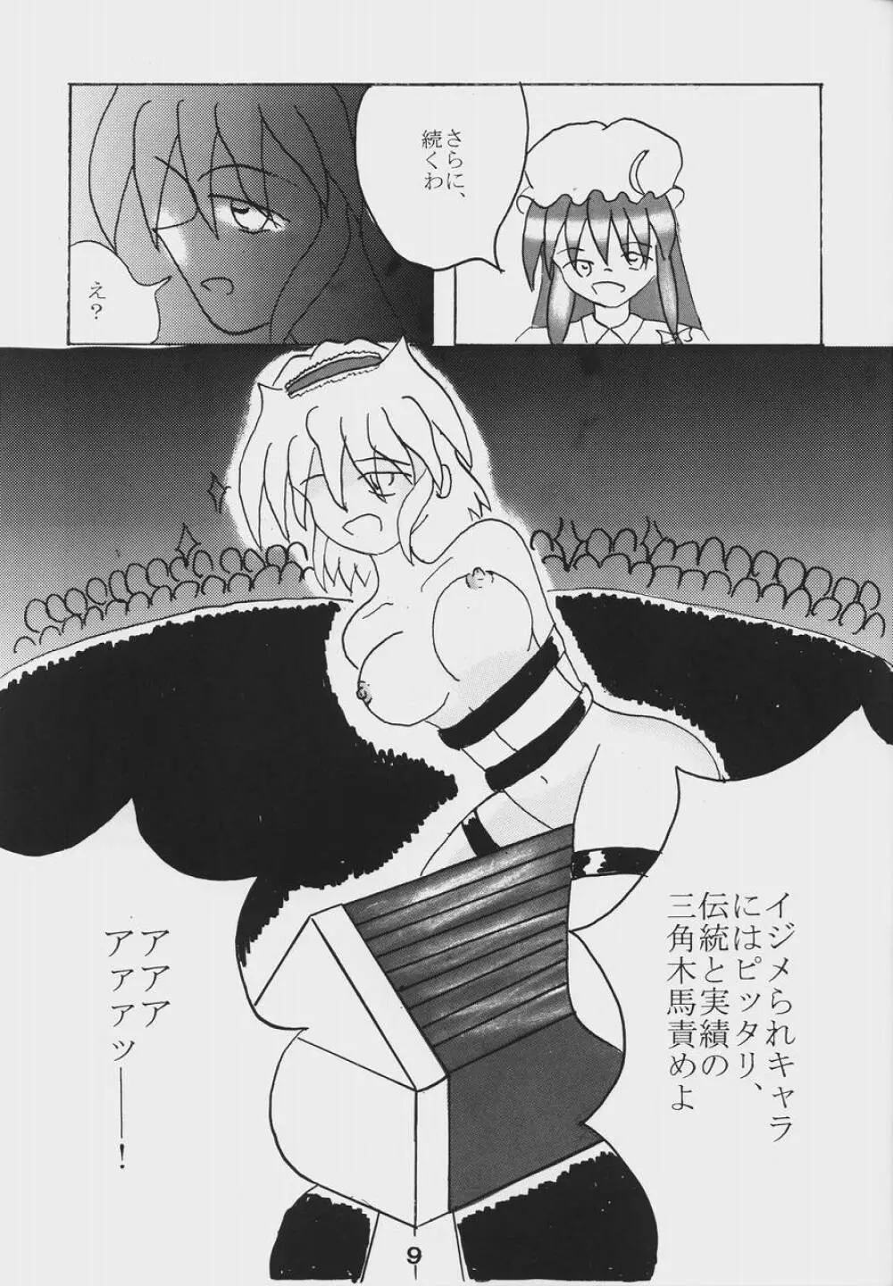 Alice Necho Cartoons {Touhou Project} - page11