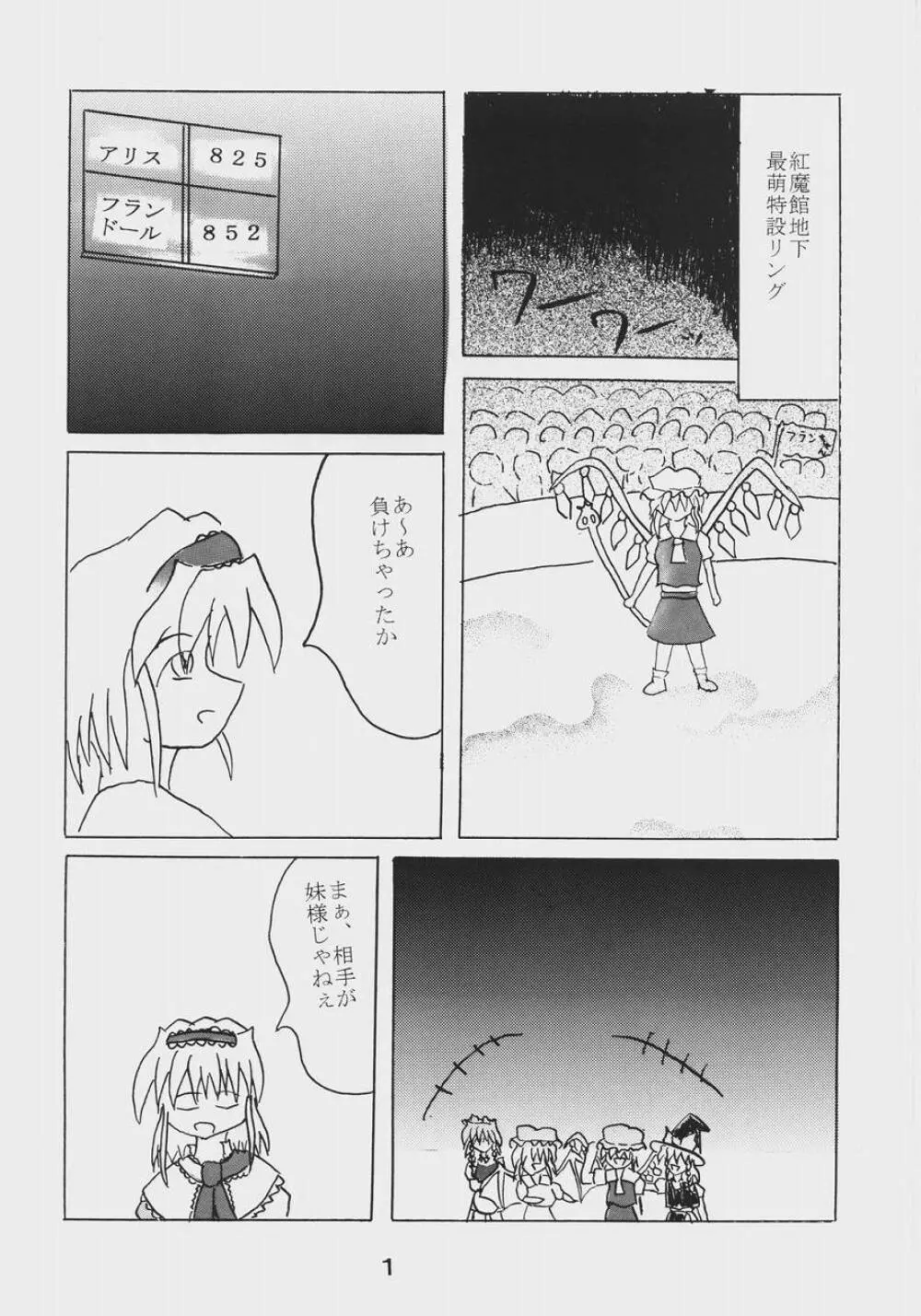 Alice Necho Cartoons {Touhou Project} - page3