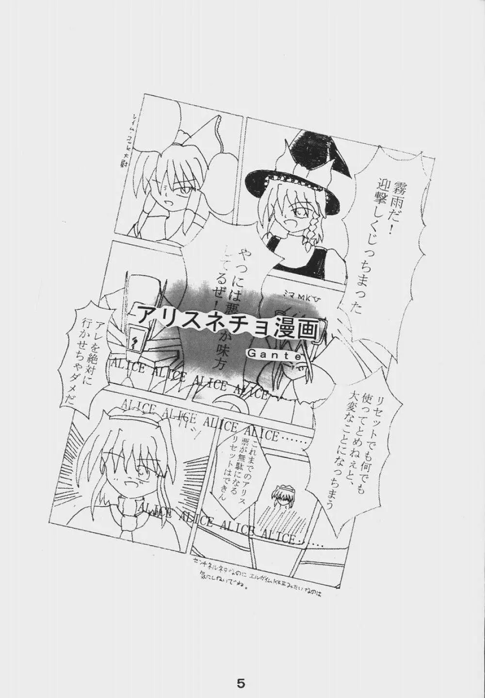 Alice Necho Cartoons {Touhou Project} - page7