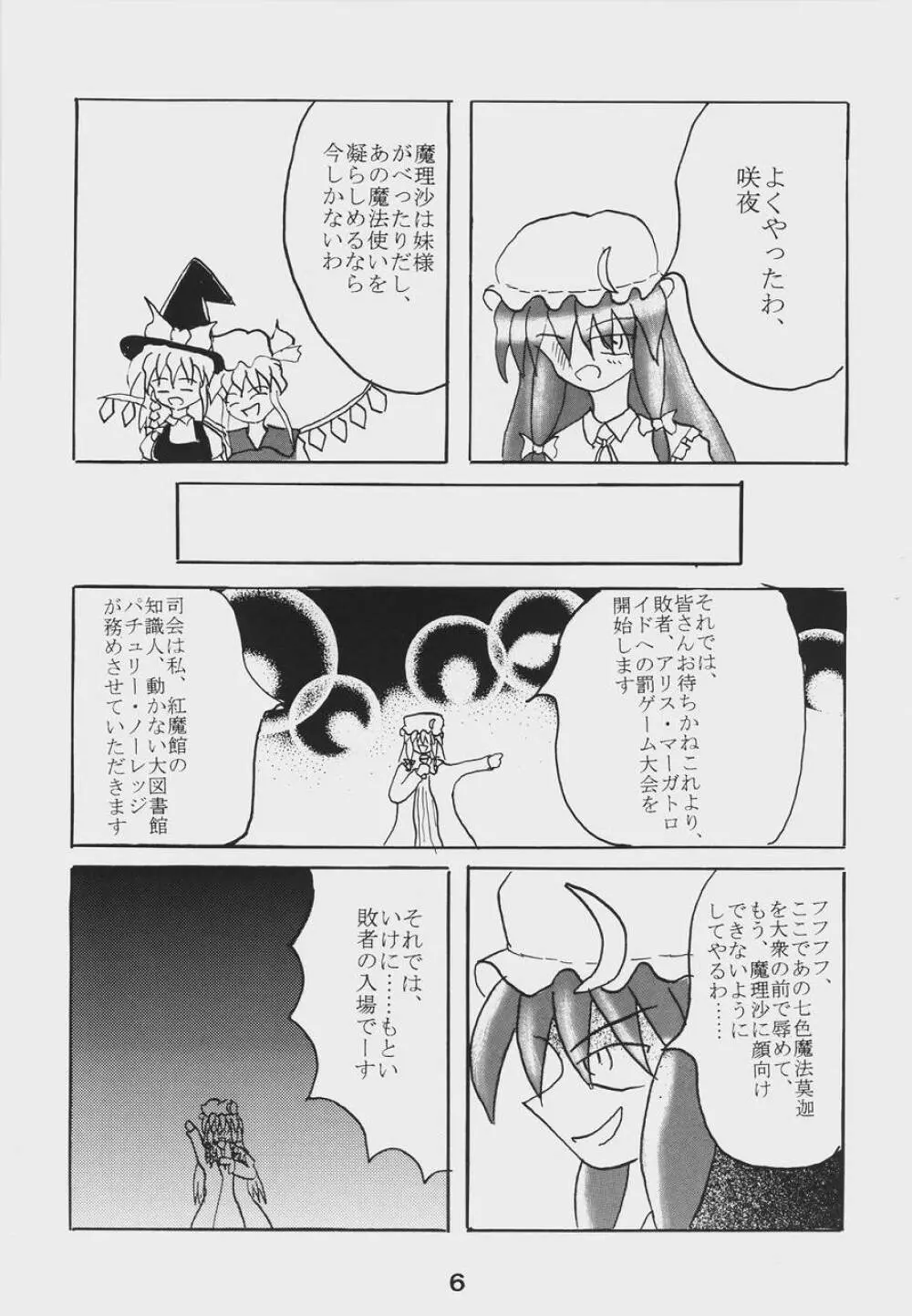 Alice Necho Cartoons {Touhou Project} - page8