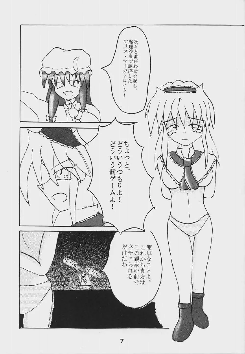 Alice Necho Cartoons {Touhou Project} - page9