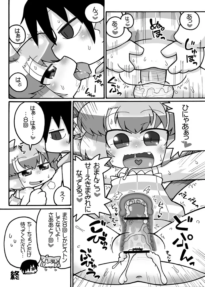 えろねこさんアーカイヴ - page10