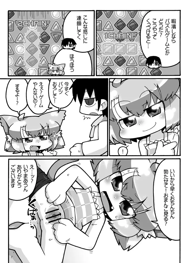 えろねこさんアーカイヴ - page5